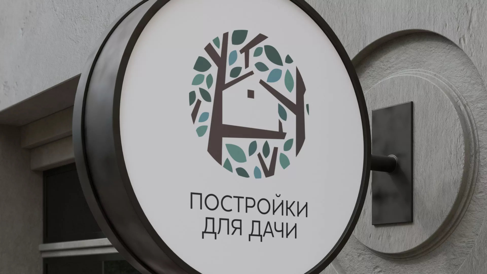 Создание логотипа компании «Постройки для дачи» в Нязепетровске